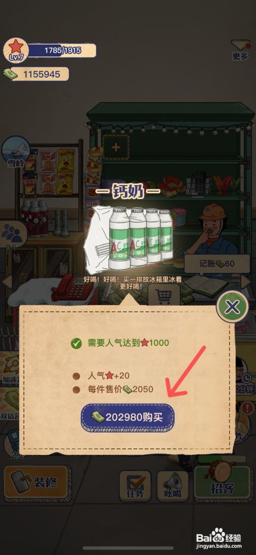 王蓝莓的小卖部如何给货架上架钙奶