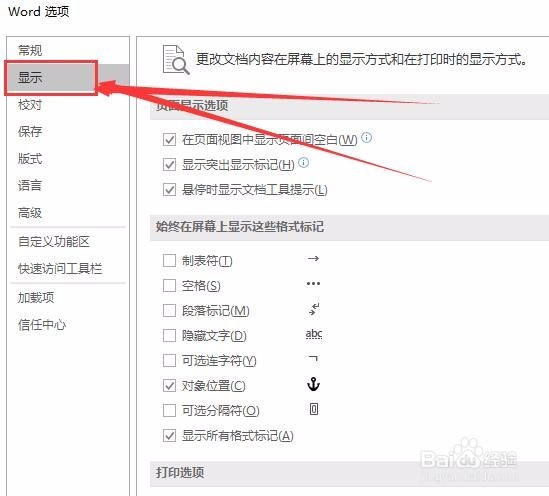 如何去掉word文档中的回车符号