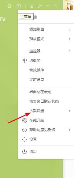 怎样才能设置酷狗音乐的下载速度