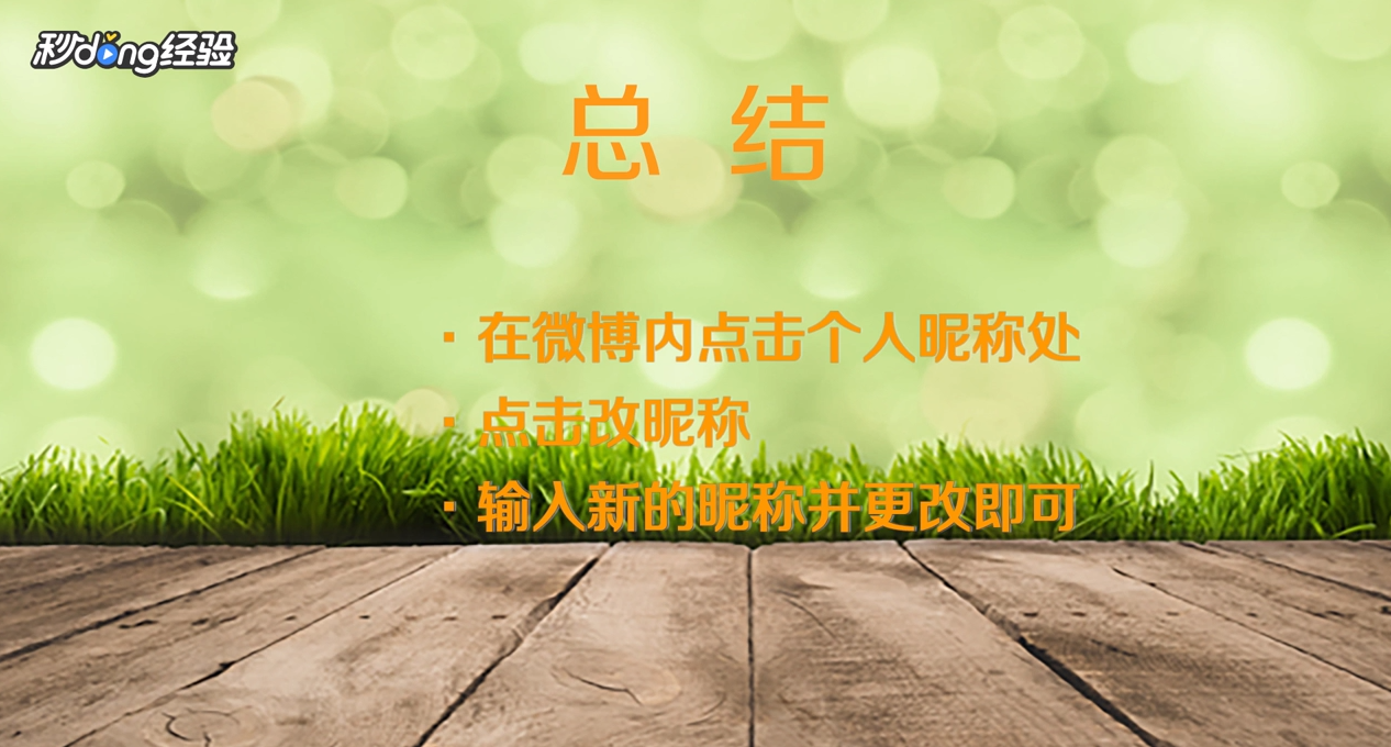 微博如何改名字