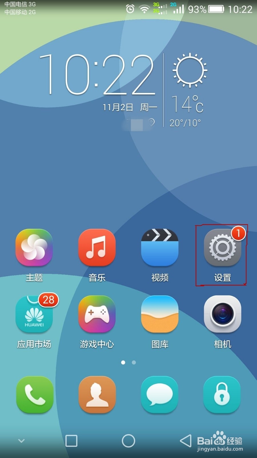 华为荣耀手机如何打开移动热点