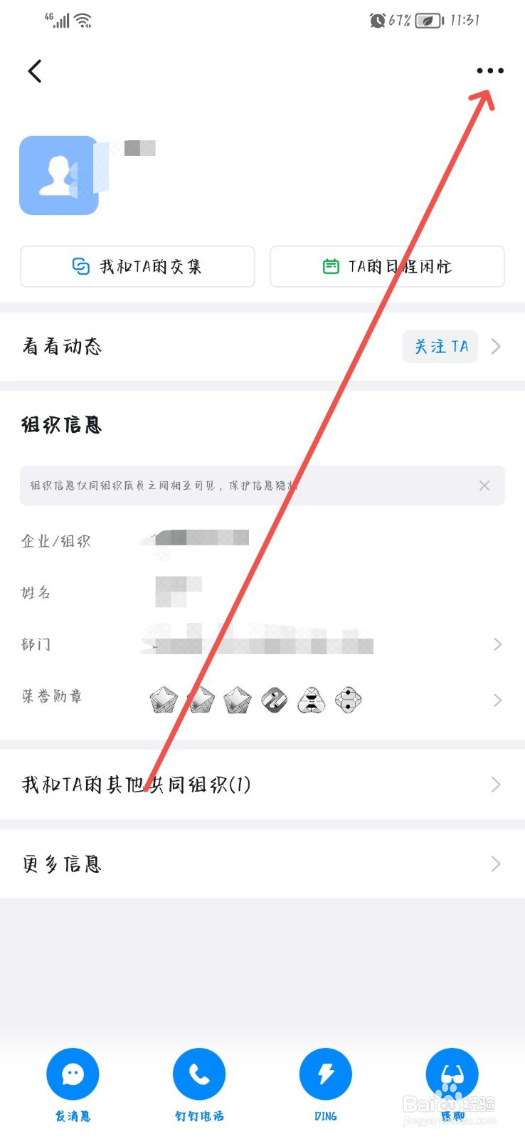 钉钉怎么拉黑人他不是好友