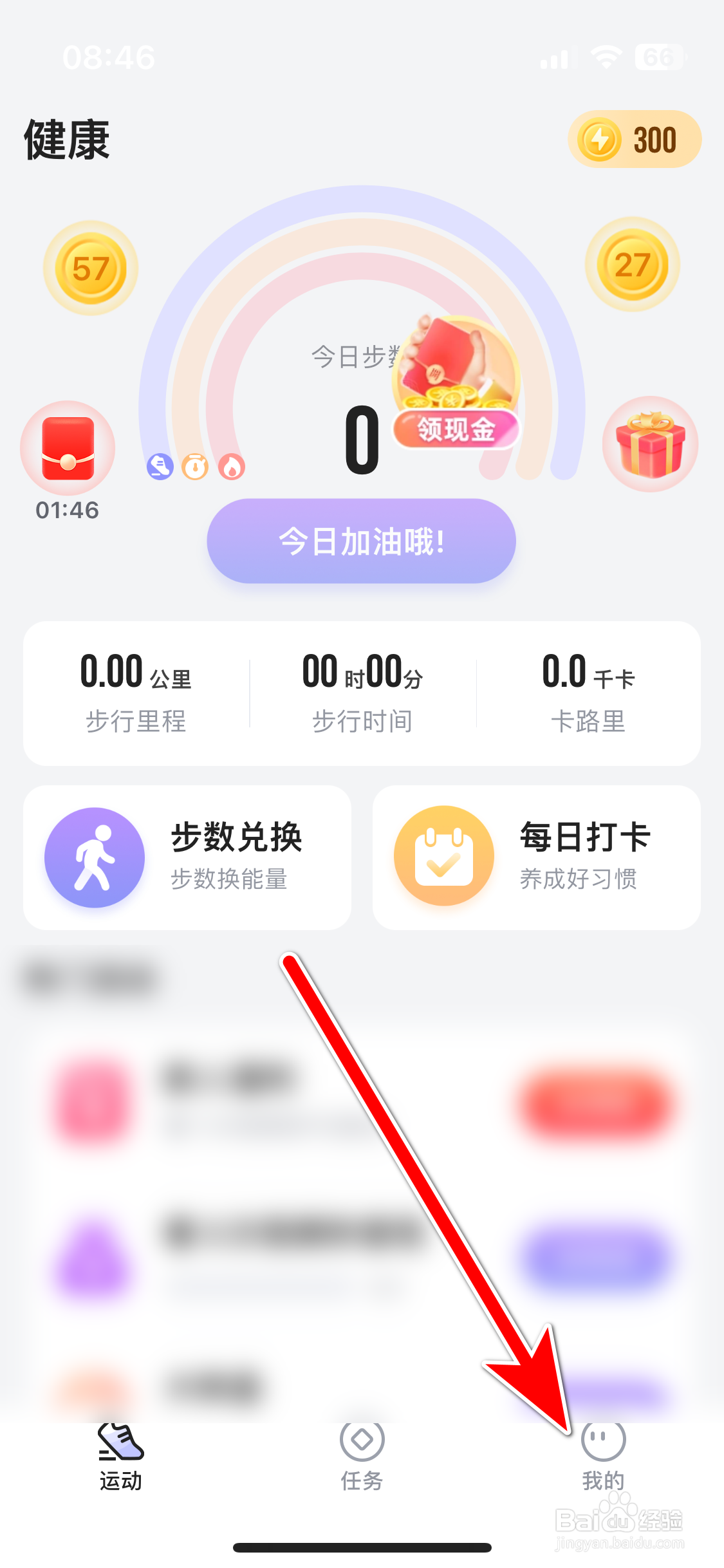 多多运动如何设置个人性别