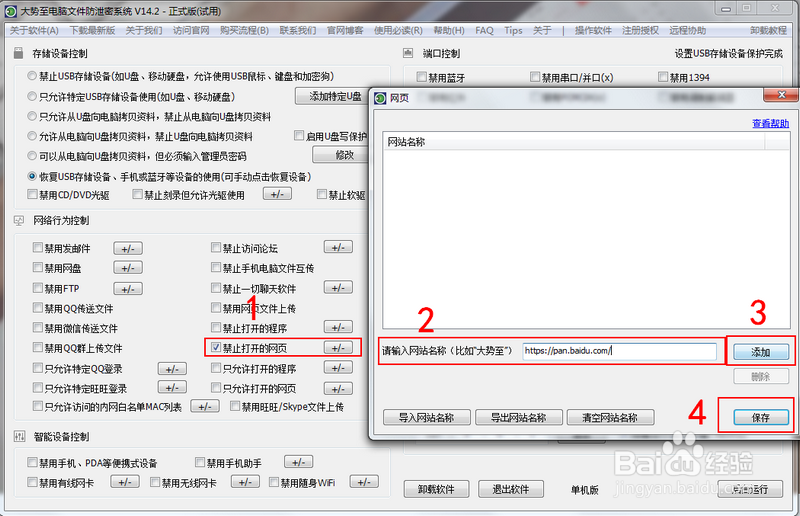 电脑如何禁止访问网盘，禁止网盘使用的方法