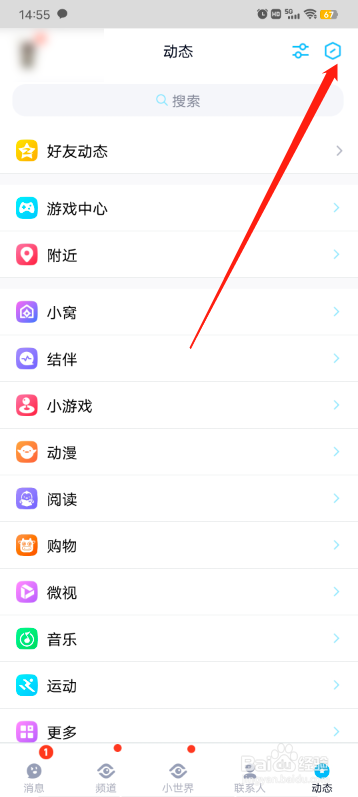 QQ怎么更改动态页面样式