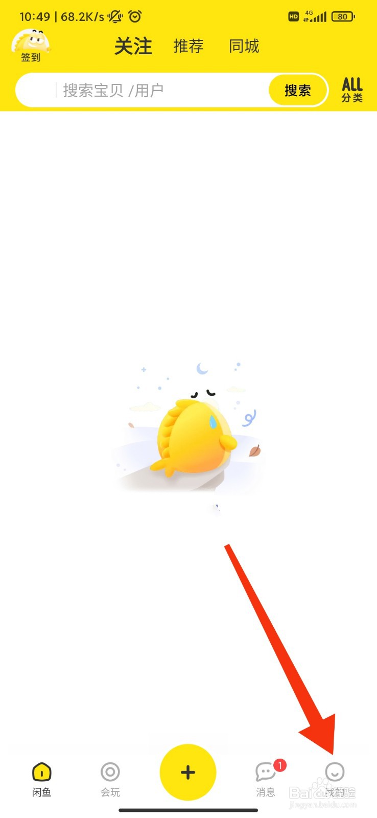 闲鱼怎么开启图片压缩上传？