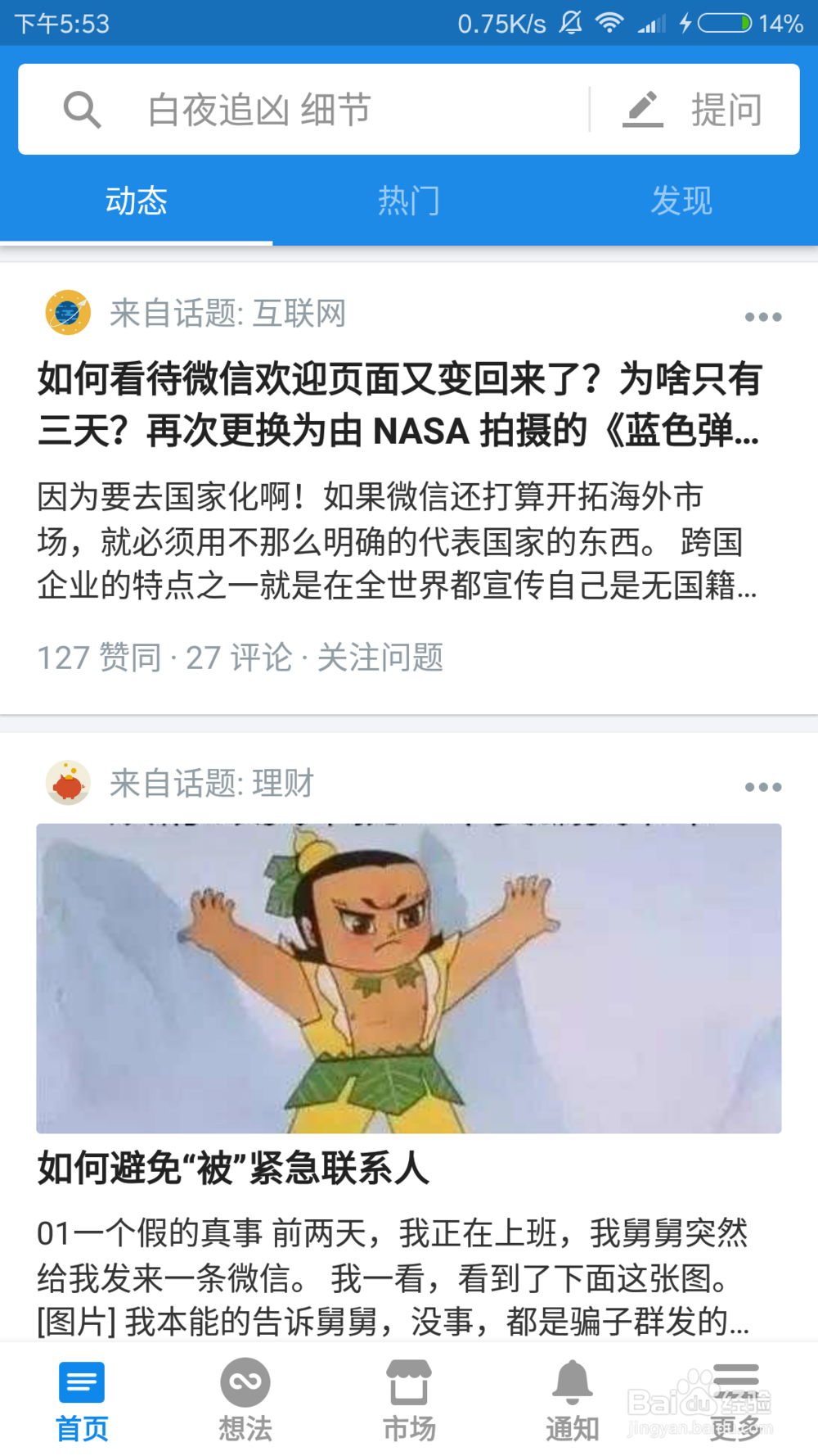 知乎怎么开启省流量模式