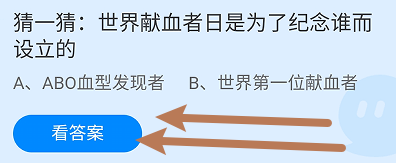 蚂蚁小课堂6.14世界献血者日是为了纪念谁设立的