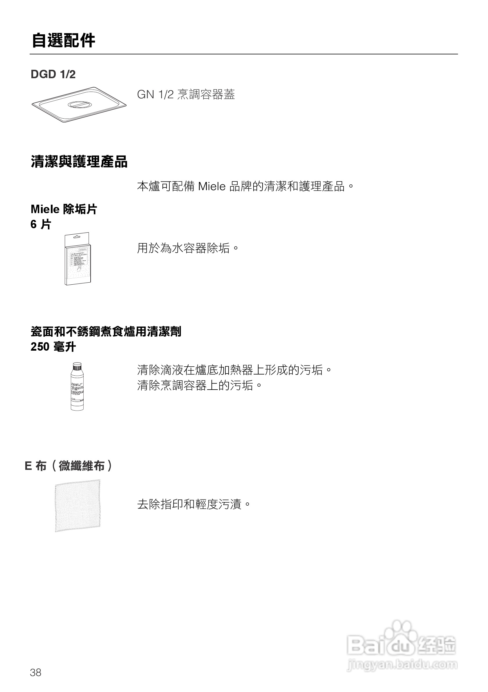 美诺Miele蒸炉DG1450說明书:[4]