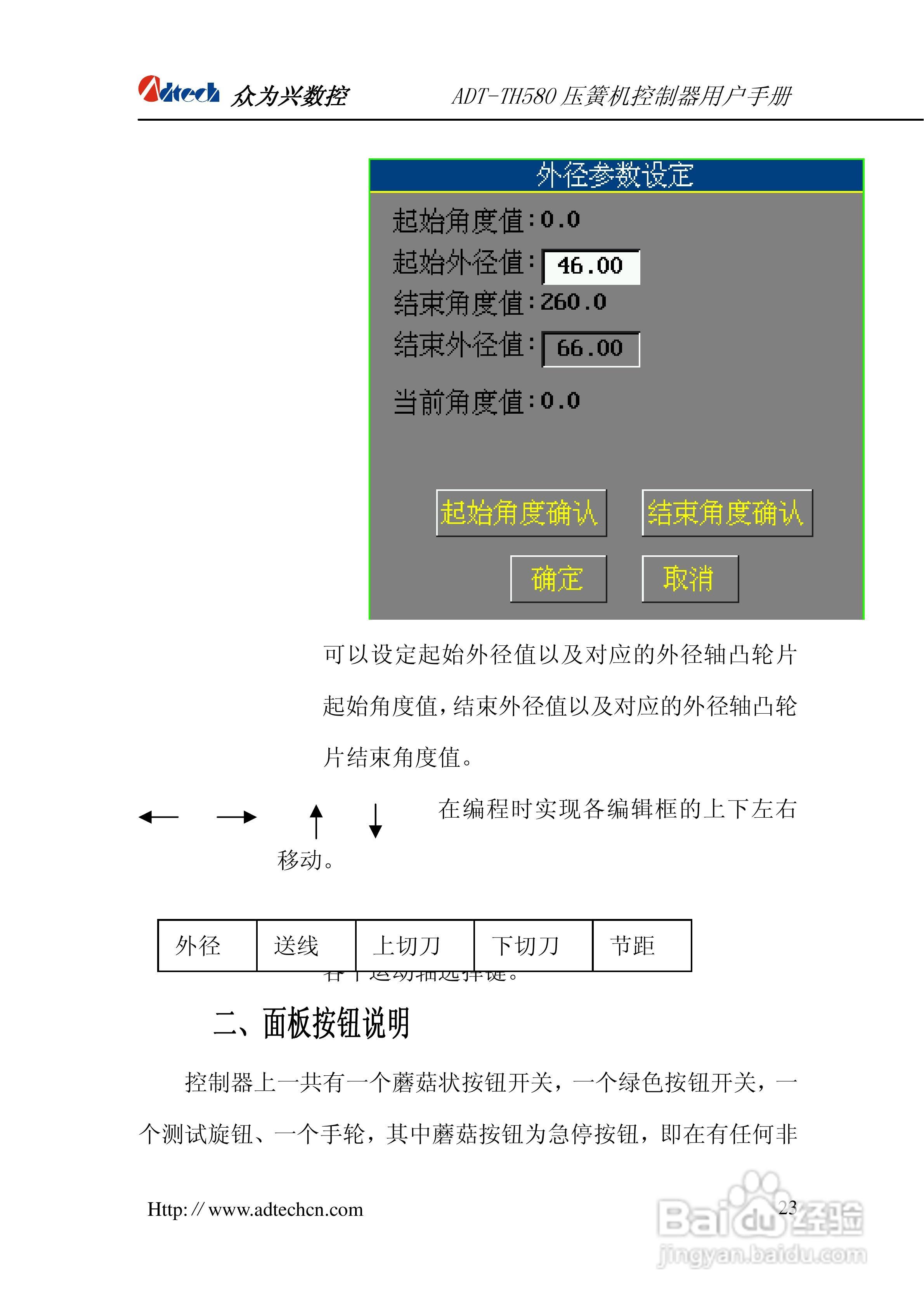众为兴数控ADT-TH580五轴压簧机系统用户手册:[3]