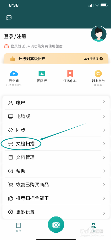 扫描全能王单拍设置怎么去阴影