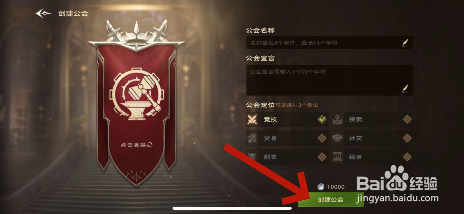 塔瑞斯世界怎么创建公会