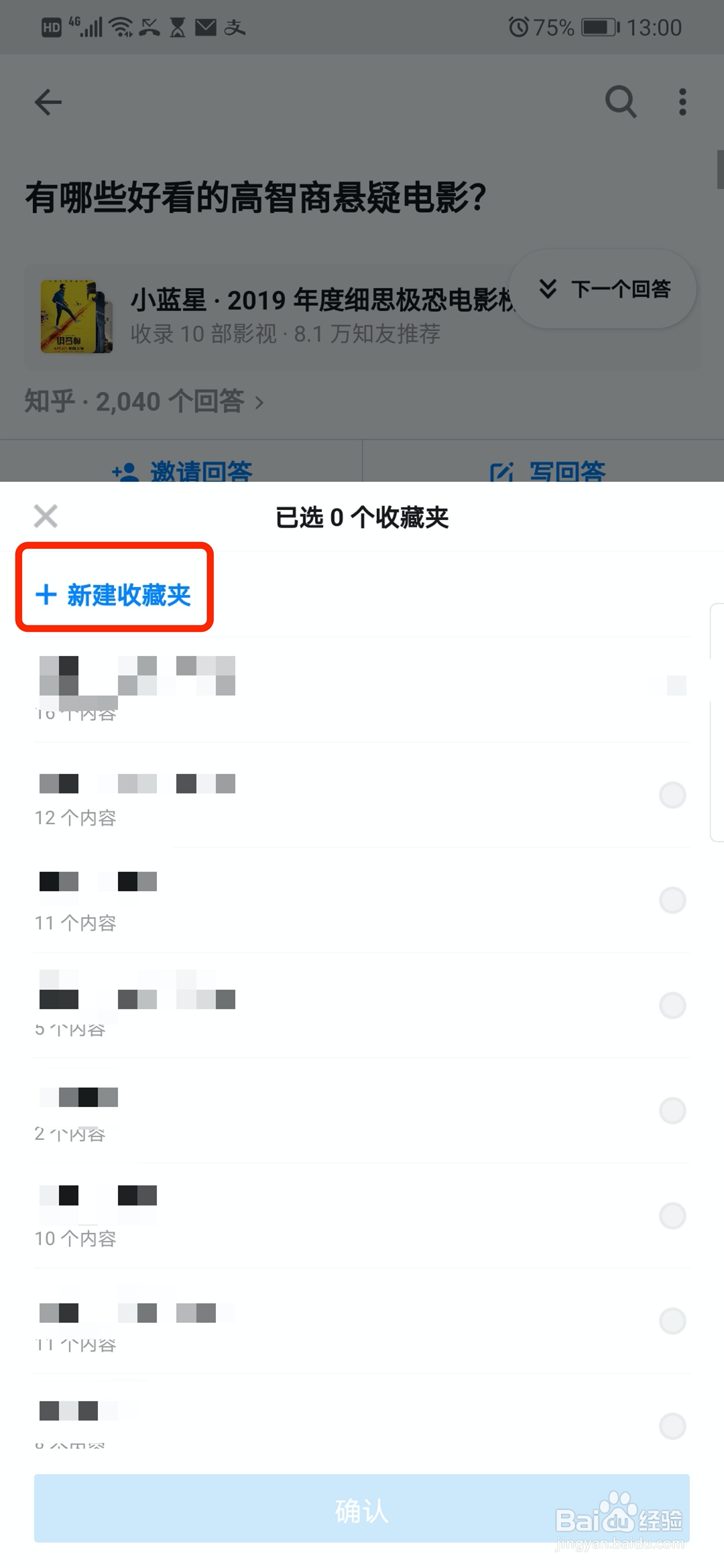 如何使用知乎的收藏功能?