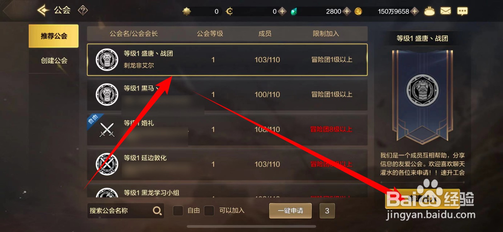 DNF手游如何加入自己喜欢的公会