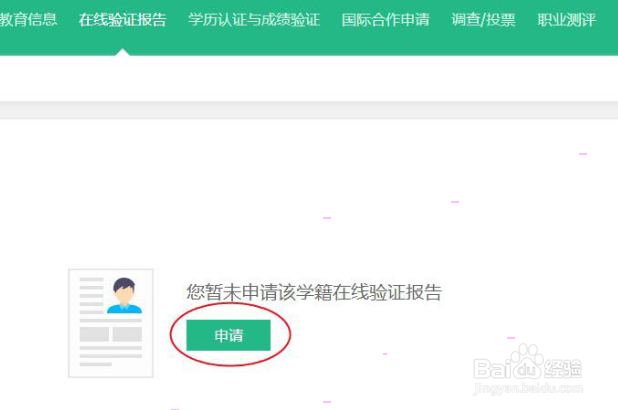 学信网在线验证报告获取方法