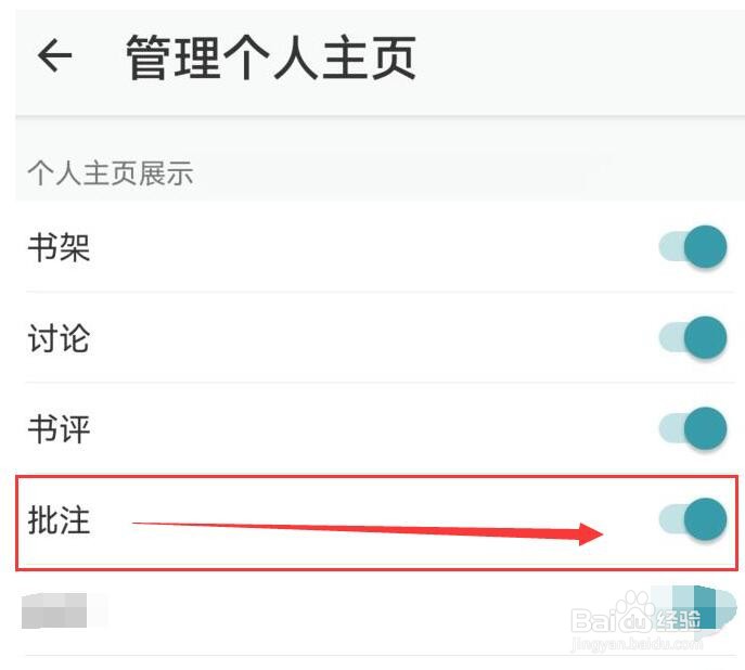 豆瓣阅读的“批注”内容如何在个人主页上展示