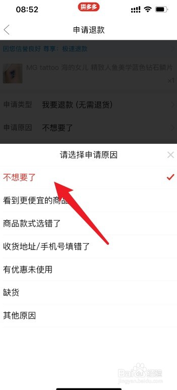 拼多多才下单不想买了怎么退