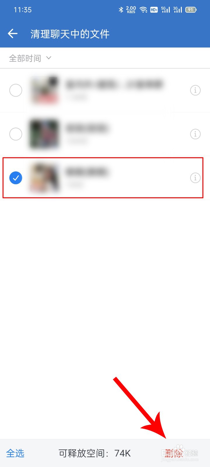 如何清除手机企业微信中的聊天记录文件？