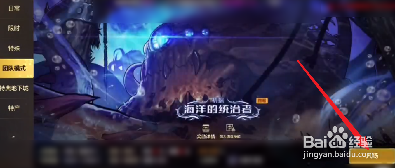 DNF手游团队模式怎么玩