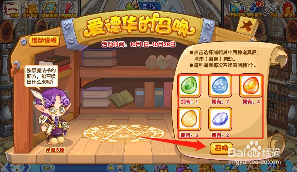 洛克王国爱德华的召唤活动攻略