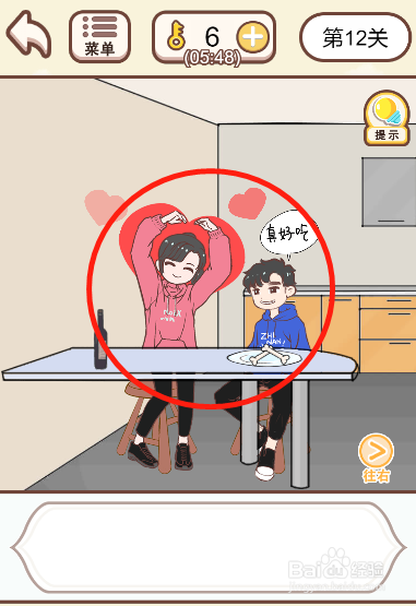 情侣求生欲第十二关过关攻略