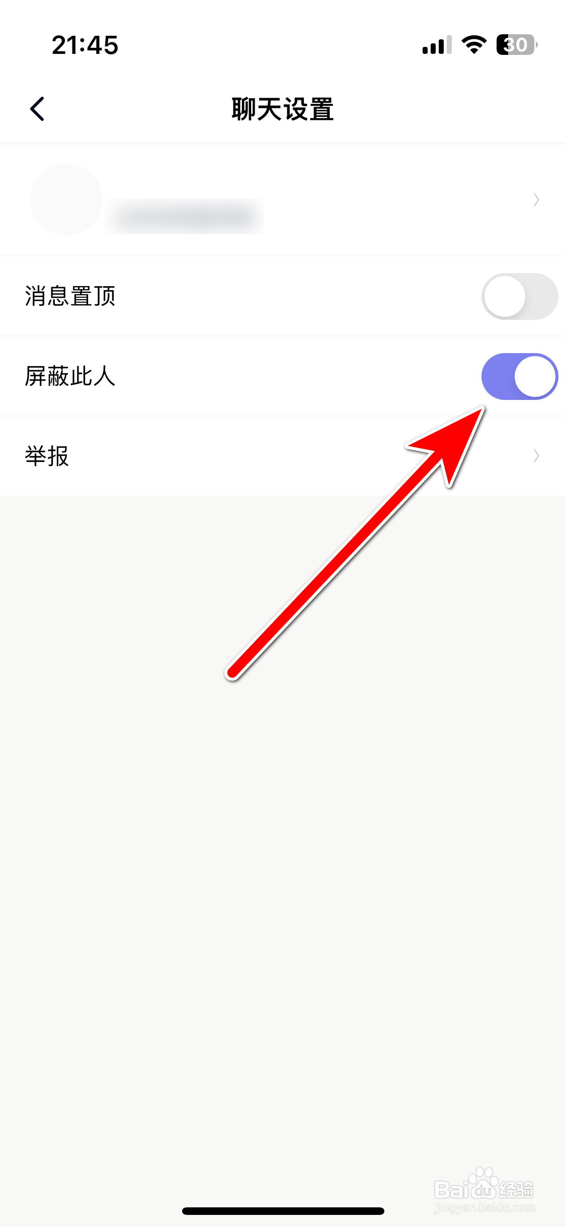 自涞如何屏蔽聊天对象