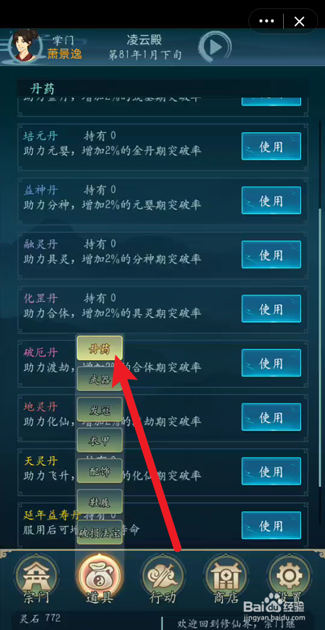 修仙四万年如何使加角色寿命