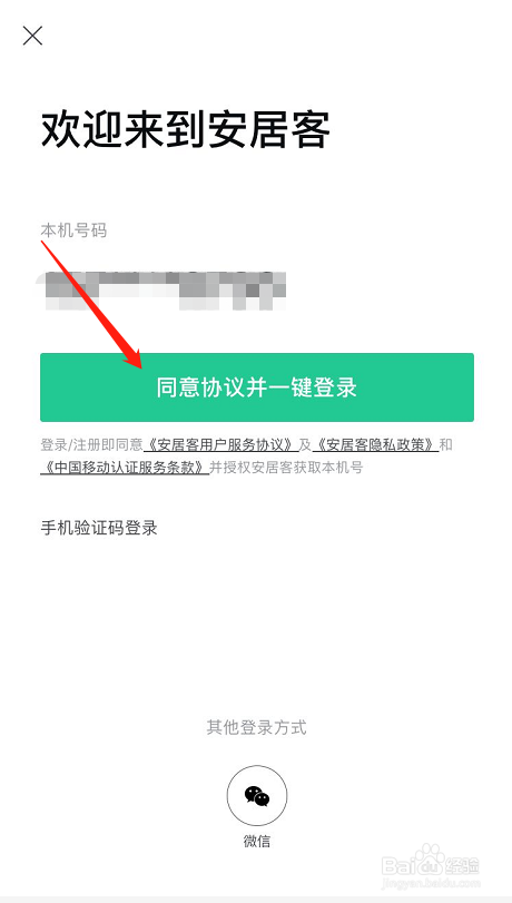安居客账号不用了怎么申请注销？
