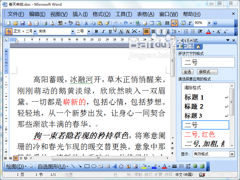 Word2003文档快速清除格式和样式