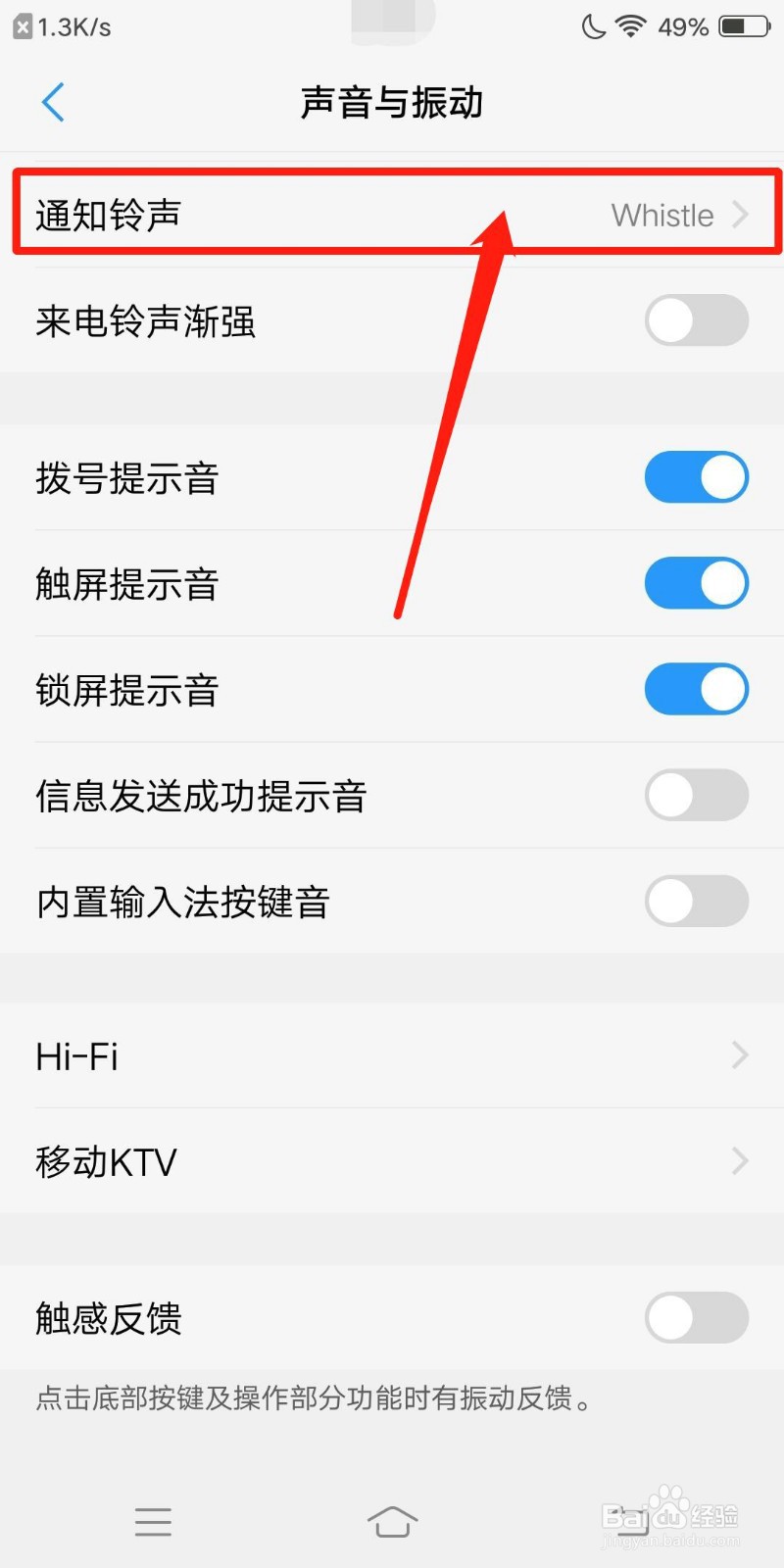 vivo手机怎么选择通知铃声
