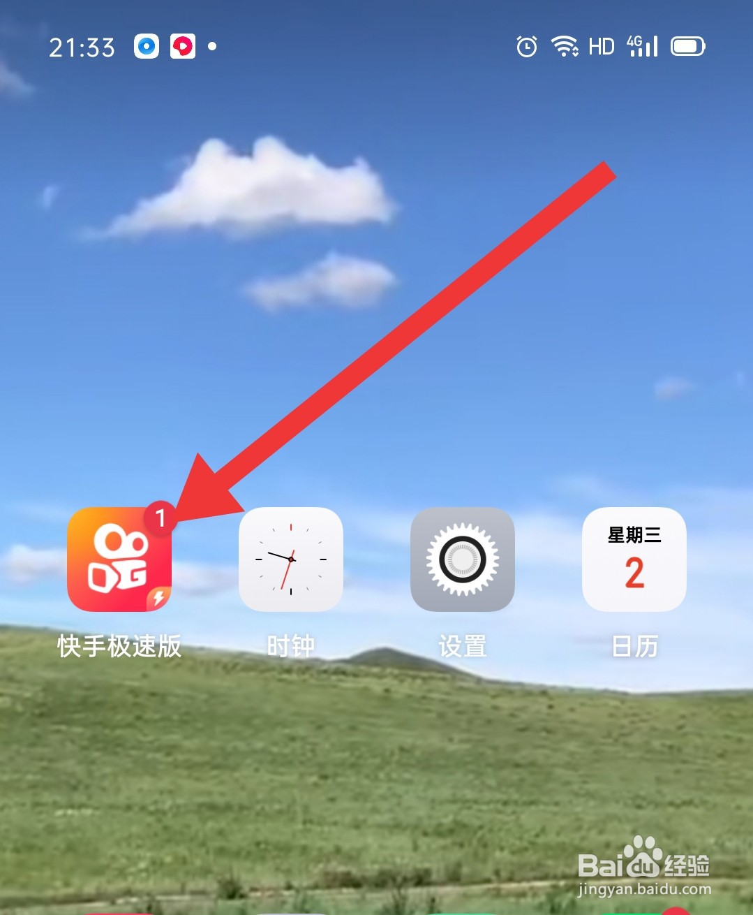 快手极速版怎么隐藏位置