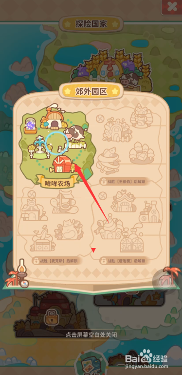 住客大人的心愿怎么出发探险