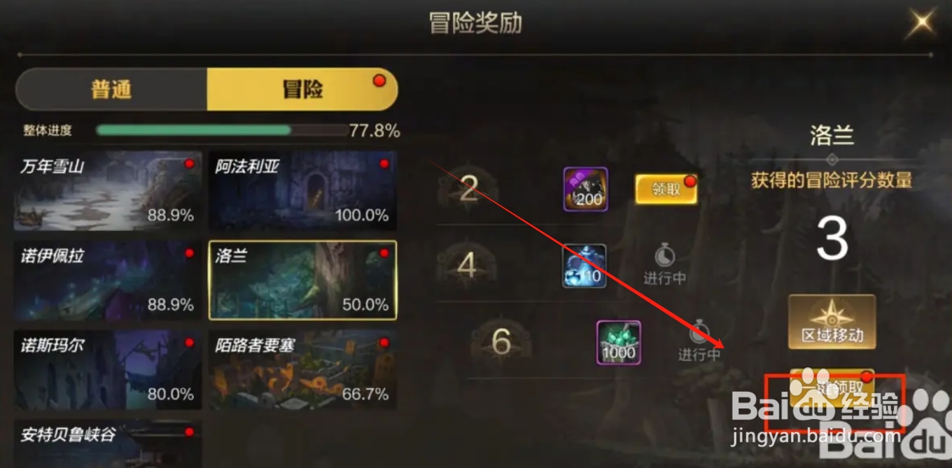 DNF手游领取洛兰冒险奖励的攻略