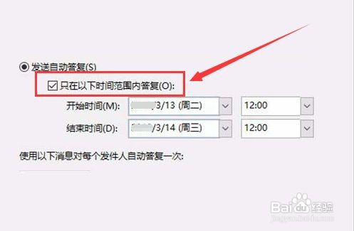 outlook邮件设置自动答复操作方法
