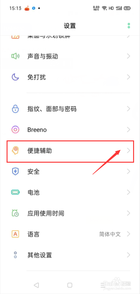 oppo手机防误触模式怎么开启