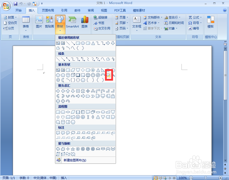 在word中给双心形添加红色砖形图案和三维效果