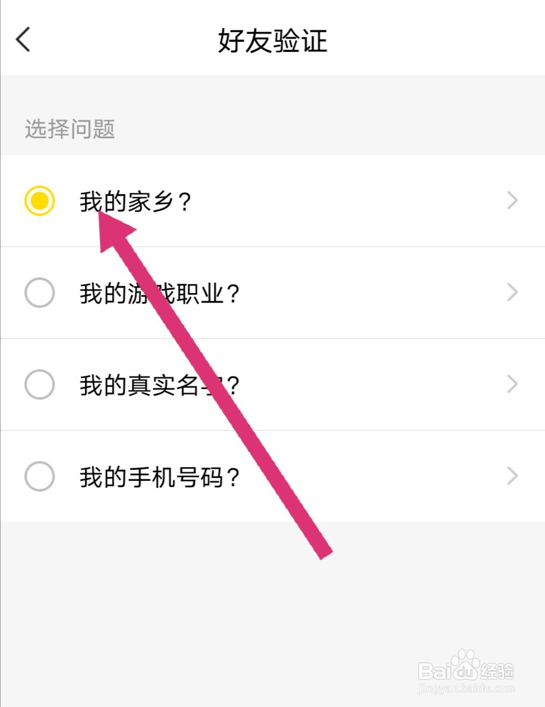 YY怎么设置正确回答问题才能添加为好友？