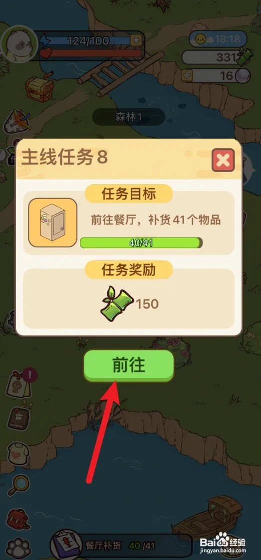 怎么在熊猫餐厅设置餐厅一键补货