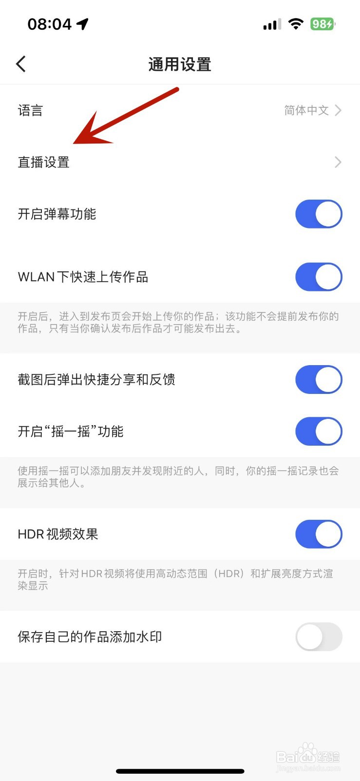快手如何设置显示直播间百宝箱