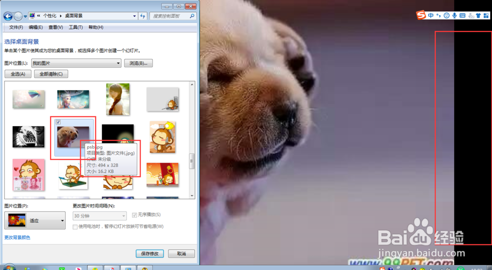 window7系统更改电脑桌面壁纸的方法