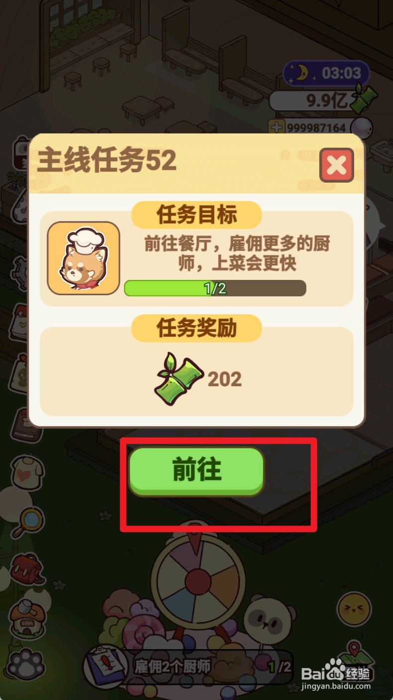 《熊猫餐厅》雇佣2个厨师如何操作