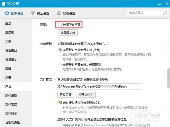 qq消息没有声音