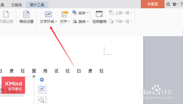 wps文字怎么设置衬于文字下方