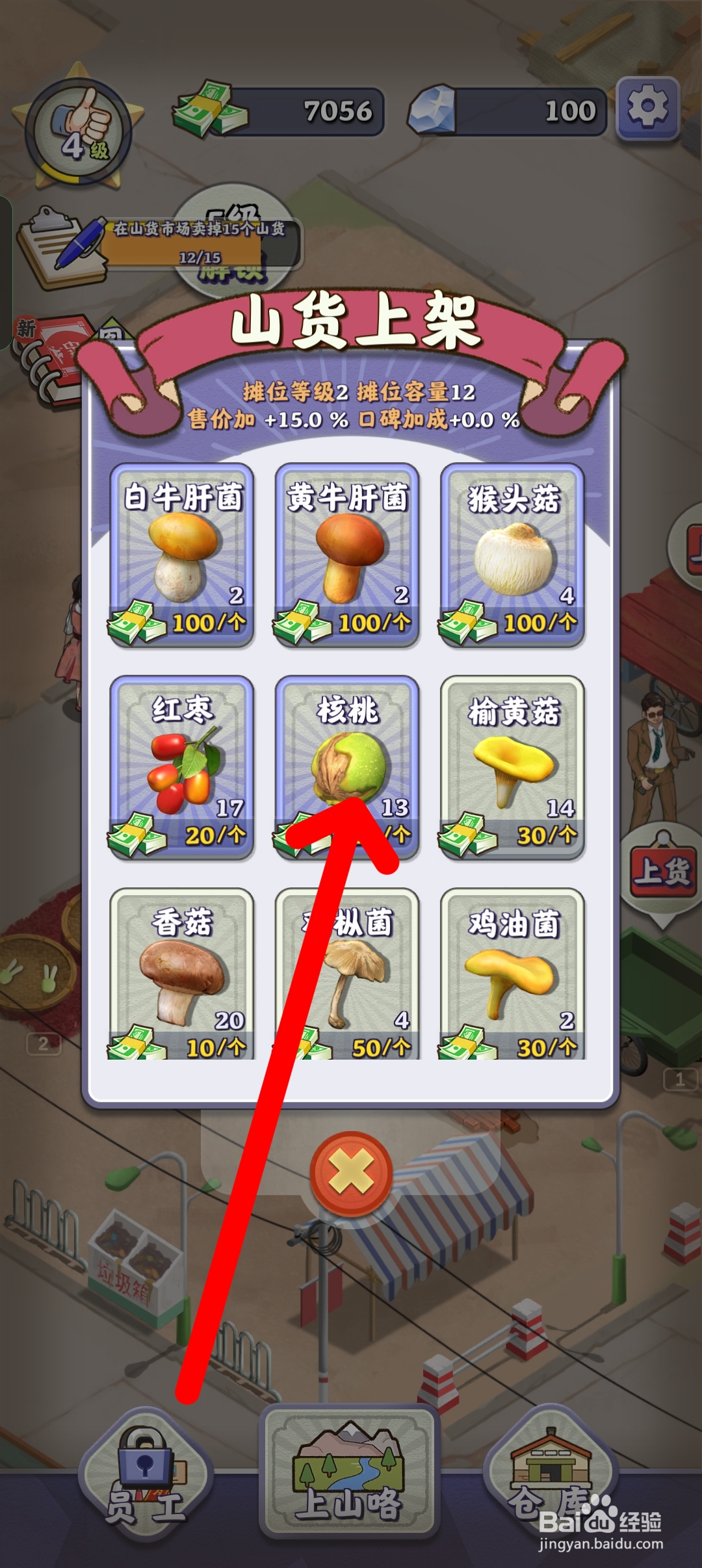 夺笋高手如何在摊位上架核桃进行售卖