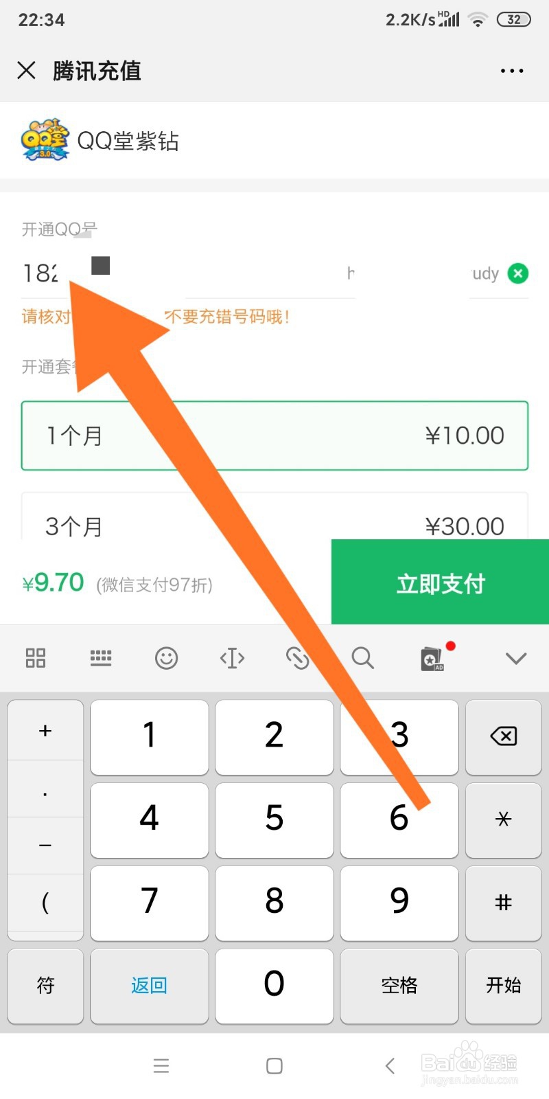 微信中如何充值QQ堂紫钻