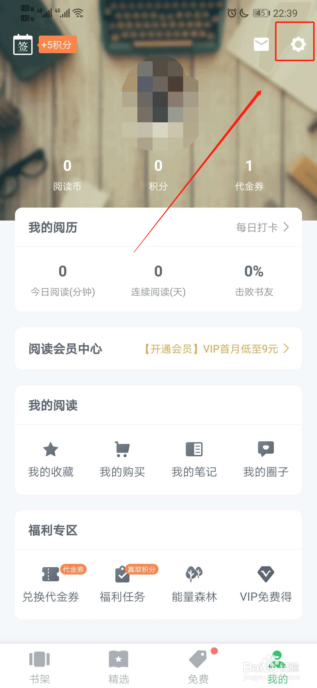 百度阅读app怎么在阅读时隐藏别人的想法