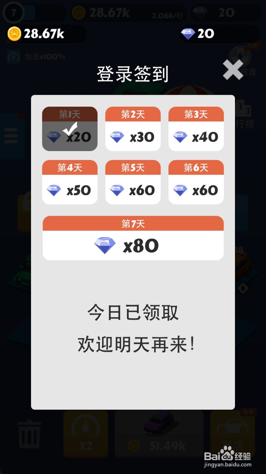 疯狂的赛车游戏攻略