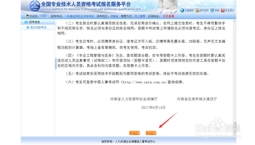 一级建造师如何在网上报名？