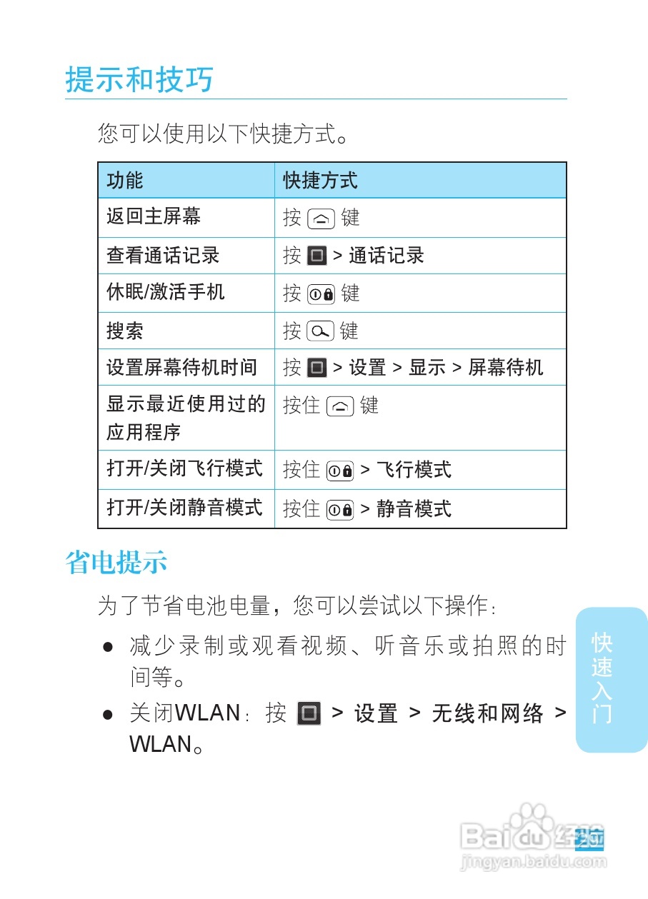 摩托罗拉XT928手机使用说明书:[3]