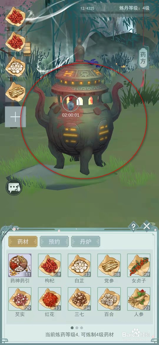 江湖悠悠情绪丹怎么炼制